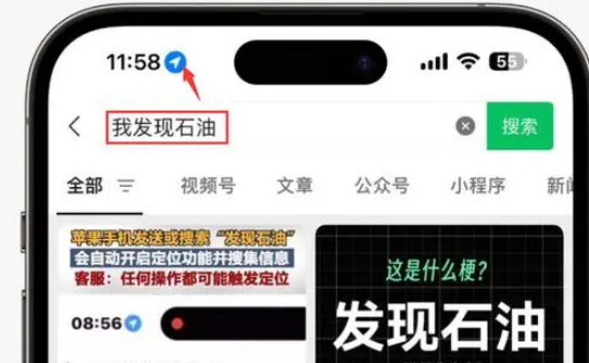 津南苹果客服中心分享iPhone 输入“发现石油”触发定位