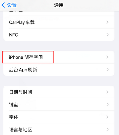 津南iPhone系统维修分享iPhone储存空间系统数据占用过大怎么修复 