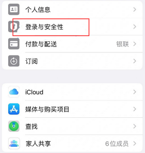 津南苹果维修站分享手机号注册的Apple ID如何换成邮箱【图文教程】 