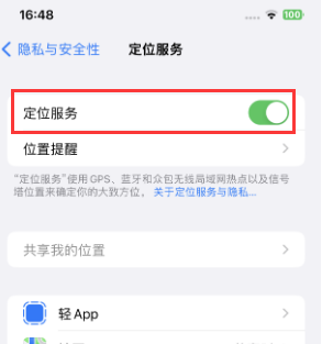 津南苹果维修客服分享如何在iPhone上隐藏自己的位置 