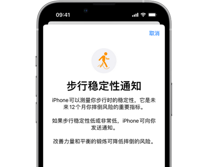 津南iPhone手机维修如何在iPhone开启'步行稳定性通知'