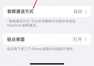 津南苹果蓝牙维修店分享iPhone设置蓝牙设备接听电话方法