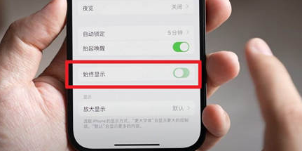 津南苹果15换屏服务分享iPhone15屏幕常亮怎么办