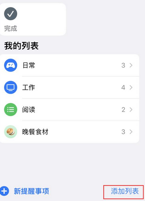 津南苹果14维修店分享iPhone14如何设置主屏幕显示多个不同类型提醒事项 