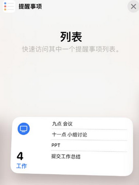 津南苹果14维修店分享iPhone14如何设置主屏幕显示多个不同类型提醒事项