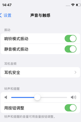 津南苹果锁屏维修分享iPhone锁屏时声音忽大忽小调整方法