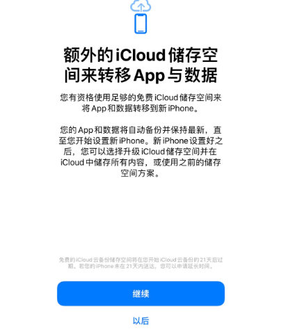 津南苹果14维修网点分享iPhone14如何增加iCloud临时免费空间