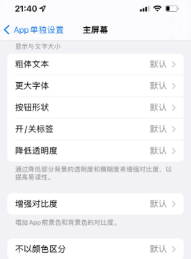 津南苹果14服务点分享iPhone14如何单独设置App