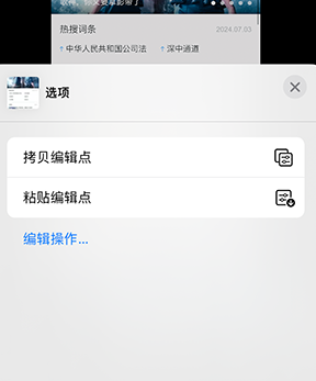 津南iPhone维修服务分享iPhone怎么批量修图 