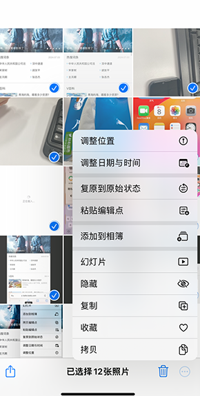 津南iPhone维修服务分享iPhone怎么批量修图