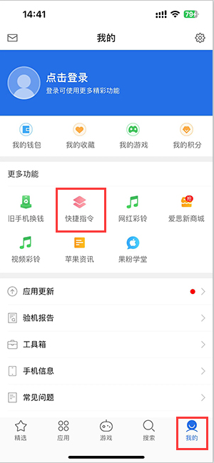 津南苹果服务中心分享iPhone的快捷指令如何使用 