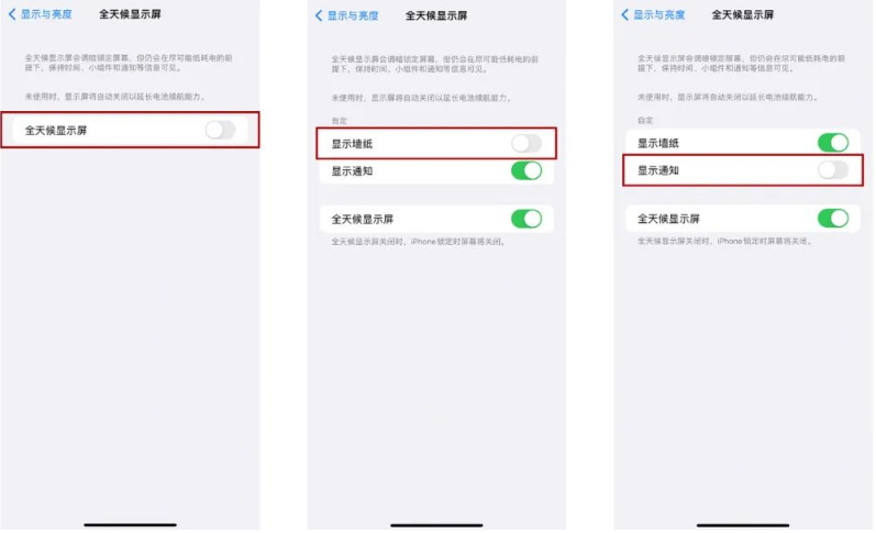 津南苹果14Pro维修分享iPhone14Pro息屏显示时间设置方法 