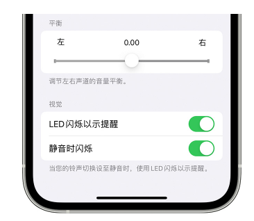 津南苹果14维修分享iPhone14静音时如何设置LED闪烁提示 