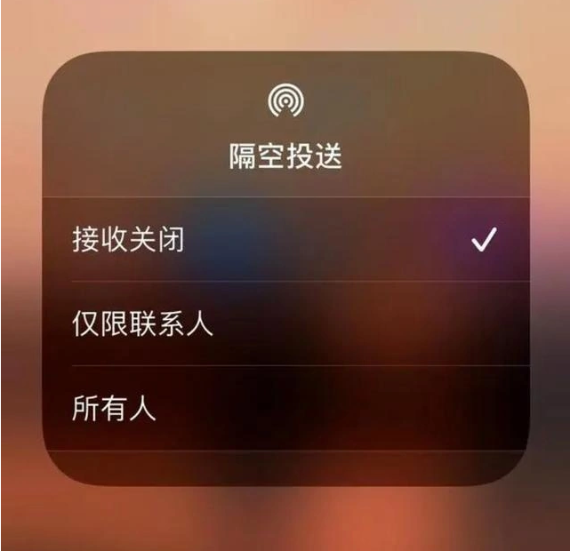 津南苹果指定维修店分享iPhone如何避免隔空收到不雅照 