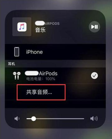 津南苹果14音频维修点分享iPhone14音频共享设置方法 