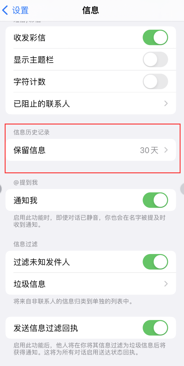 津南Apple维修如何消除iOS16信息应用出现红色小圆点提示 