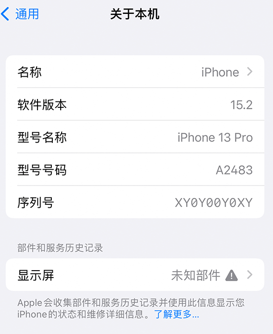 津南苹果14维修服务分享如何查看iPhone14系列部件维修历史记录 