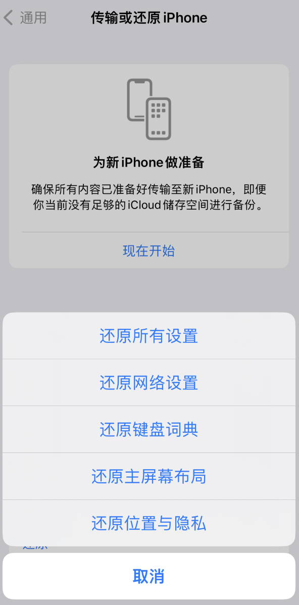 津南苹果维修在哪的分享iPhone还原功能可以还原哪些设置或内容 