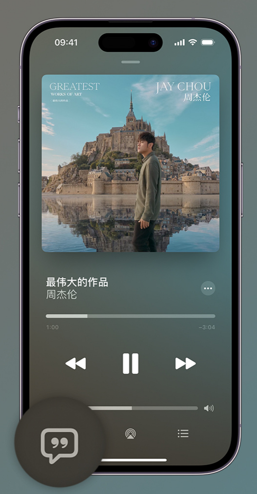 津南iphone维修分享如何在iPhone上使用Apple Music全新唱歌功能 