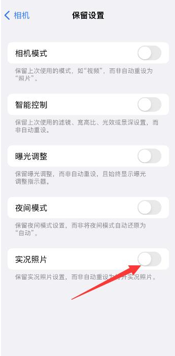 津南苹果维修网点分享iPhone14关闭实况照片操作方法 