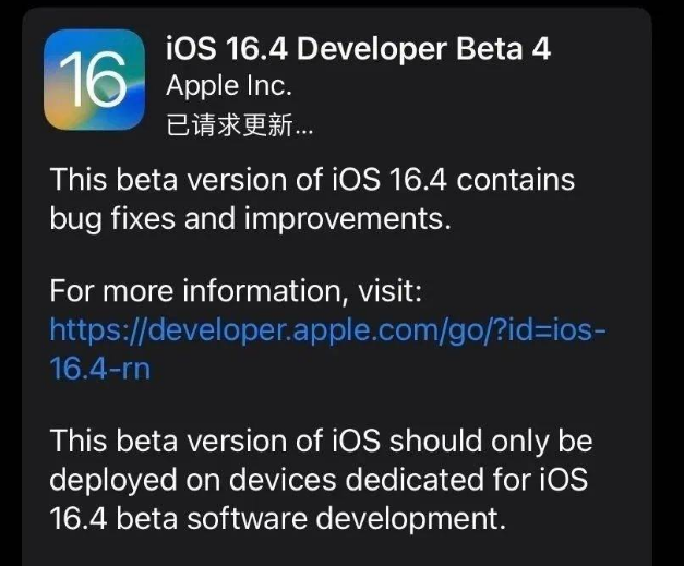 津南苹果维修网点分享iOS 16.4 beta 4更新内容及升级建议 