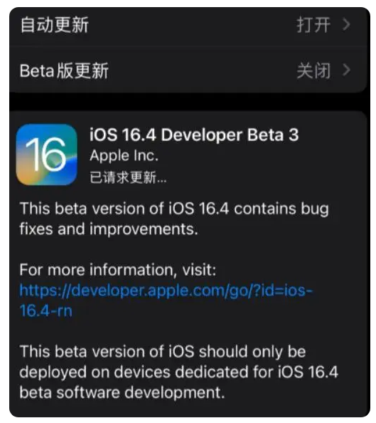 津南苹果手机维修分享：iOS16.4Beta3更新了什么内容？ 