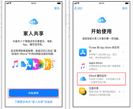 津南苹果14维修分享：iPhone14如何与家人共享iCloud储存空间？ 