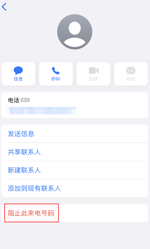 津南苹果手机维修分享：iPhone 拒收陌生人 iMessage 信息的方法 