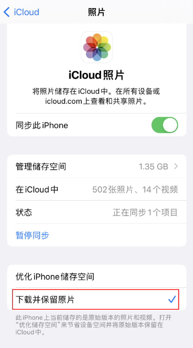 津南苹果手机维修分享iPhone 无法加载高质量照片怎么办 