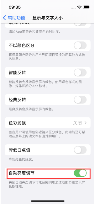 津南苹果15维修店分享iPhone 15 Pro系列屏幕亮度 