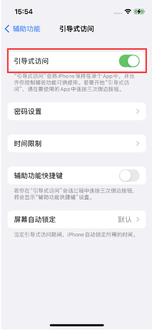 津南苹果14维修店分享iPhone 14引导式访问按三下没反应怎么办 