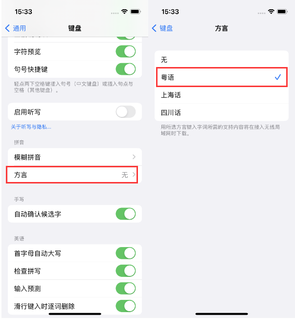 津南苹果14服务点分享iPhone 14plus设置键盘粤语方言的方法 