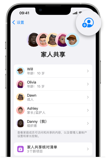 津南苹果维修网点分享iOS 16 小技巧：通过“家人共享”为孩子创建 Apple ID 