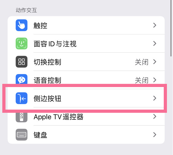 津南苹果14维修店分享iPhone14 Plus侧键双击下载功能关闭方法 