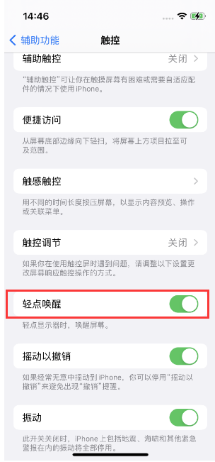 津南苹果14维修店分享iPhone 14双击屏幕不亮怎么办 