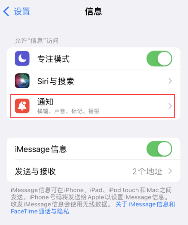 津南苹果14维修店分享iPhone 14 机型设置短信重复提醒的方法 