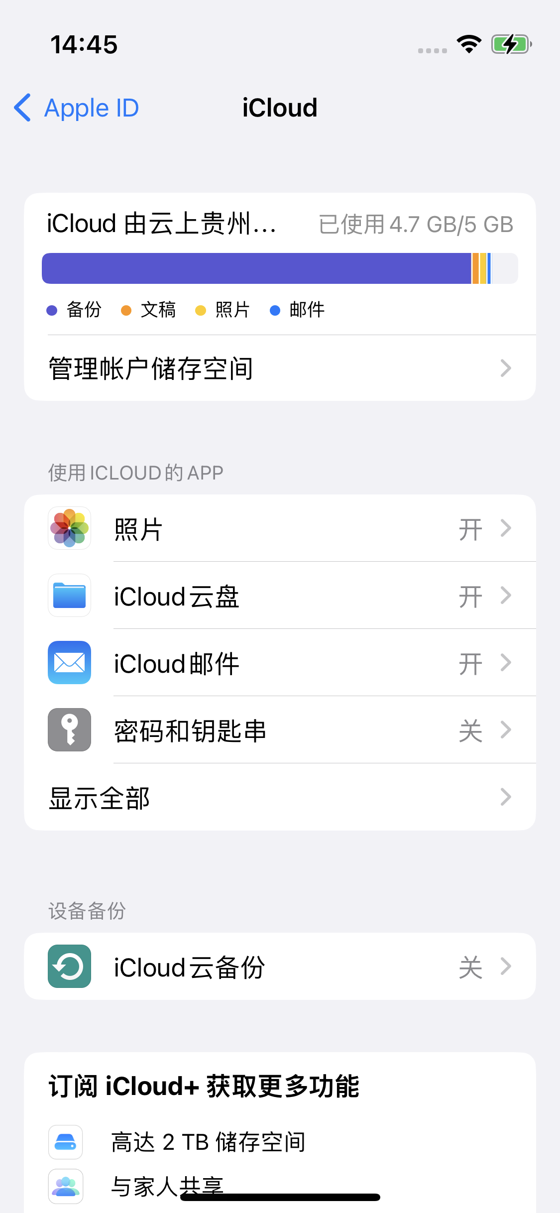 津南苹果14维修分享iPhone 14 开启iCloud钥匙串方法 