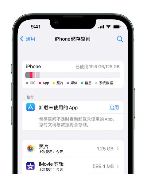 津南苹果14维修店分享管理 iPhone 14 机型储存空间的方法 