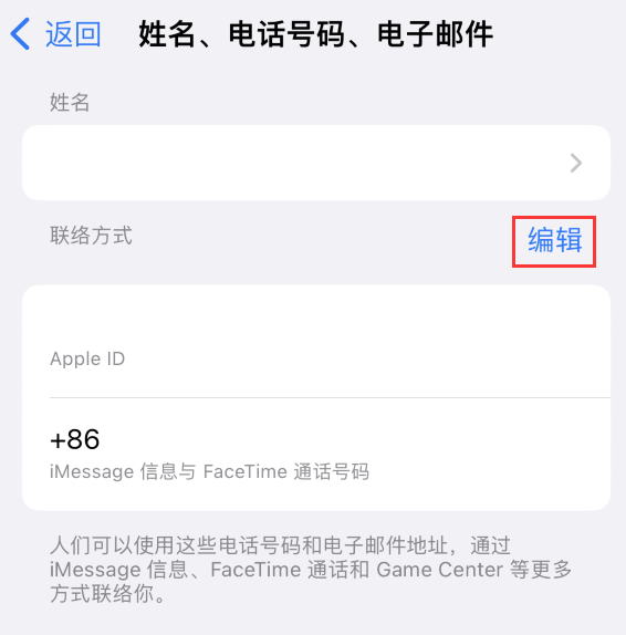 津南苹果手机维修点分享iPhone 上更新 Apple ID的方法 