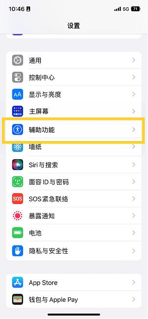 津南苹果14维修分享iPhone 14设置单手模式方法教程 