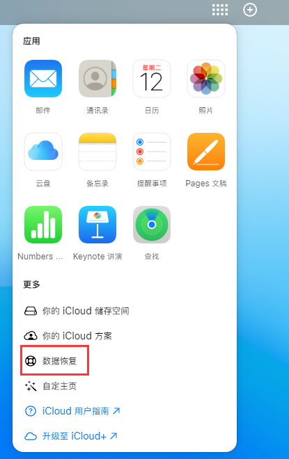 津南苹果手机维修分享iPhone 小技巧：通过苹果 iCloud 官网恢复已删除的文件 