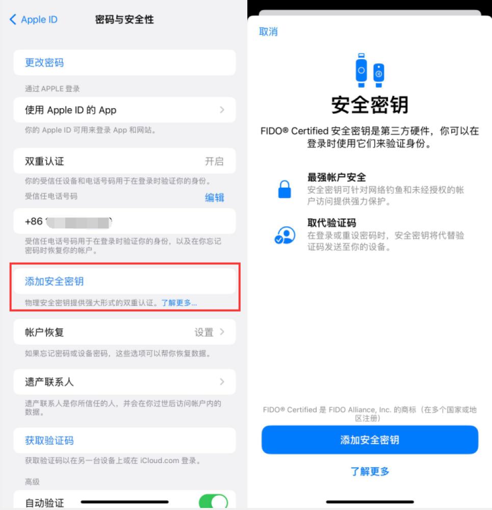 津南苹果服务网点分享物理安全密钥有什么用？iOS 16.3新增支持物理安全密钥会更安全吗？ 