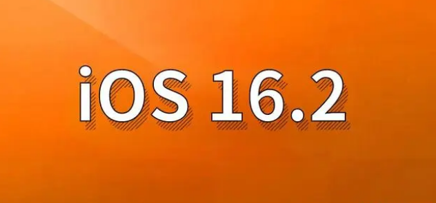 津南苹果手机维修分享哪些机型建议升级到iOS 16.2版本 