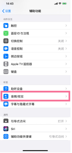 津南苹果14维修分享iPhone 14 如何设置开关机声音 