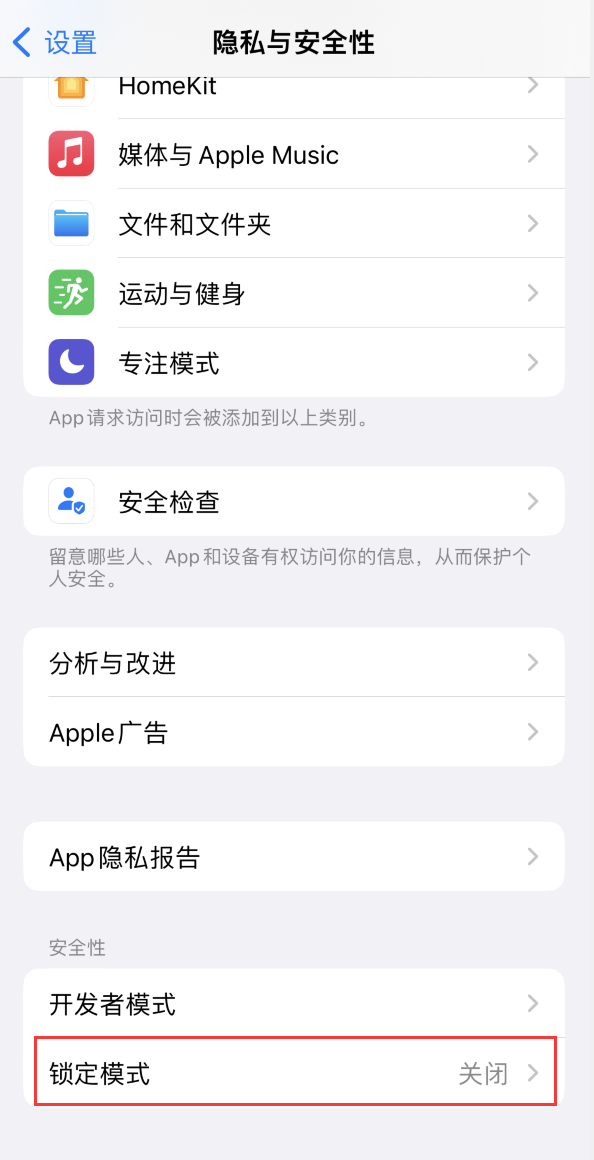 津南苹果手机维修分享iOS 16 “锁定模式”是什么 