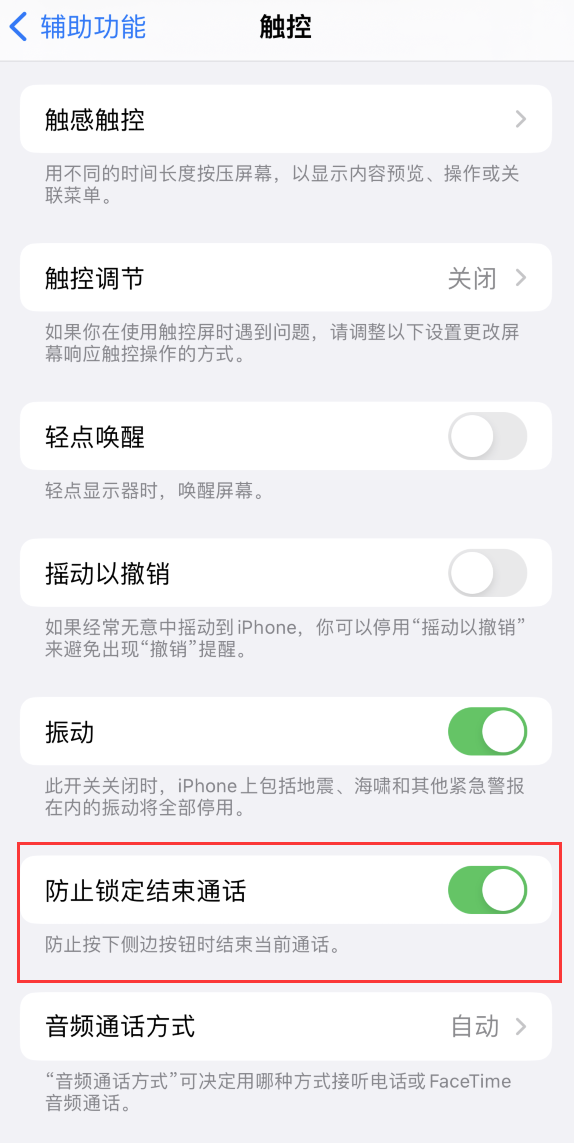 津南苹果手机维修分享iOS 16 新增“防止锁定结束通话”选项，避免不小心挂断重要电话 
