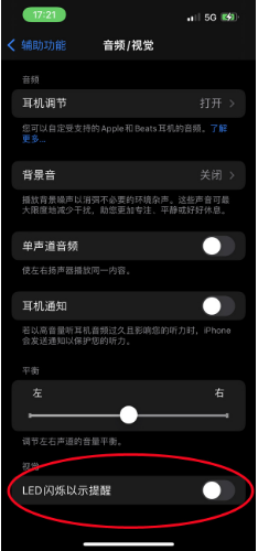 津南苹果14维修分享iPhone 14如何开启或关闭来电闪光灯 