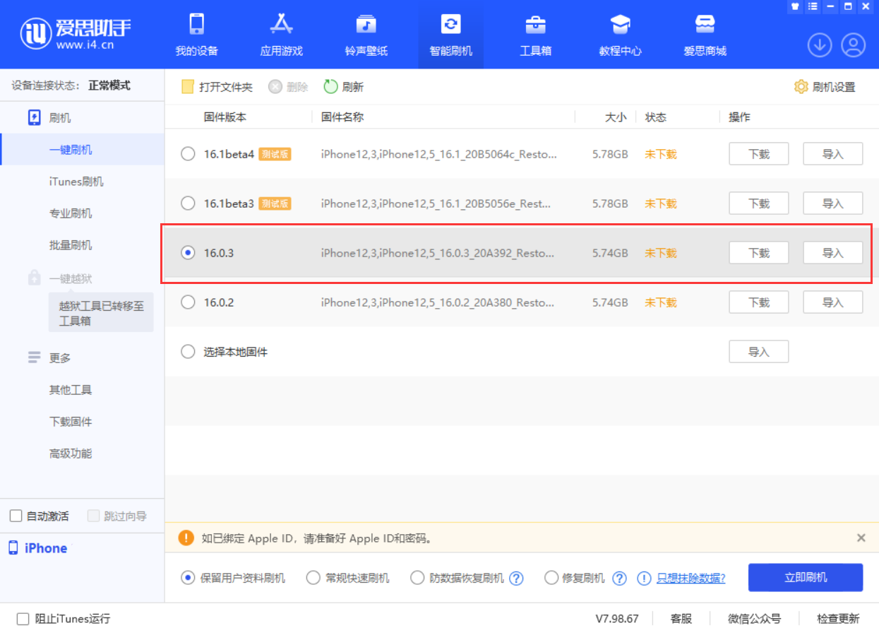 津南苹果手机维修分享iOS 16.0.3更新内容及升级方法 