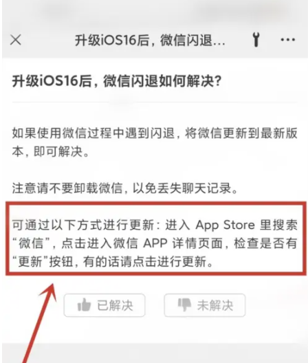 津南苹果手机维修分享升级iOS 16.0.2后微信闪退解决办法 