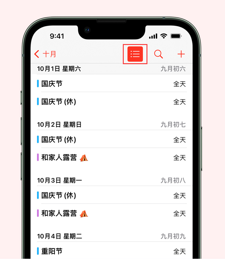 津南苹果手机维修分享如何在 iPhone 日历中查看节假日和调休时间 